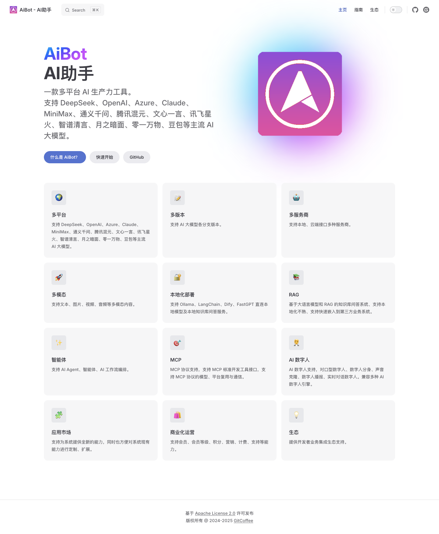 aibot-homepage